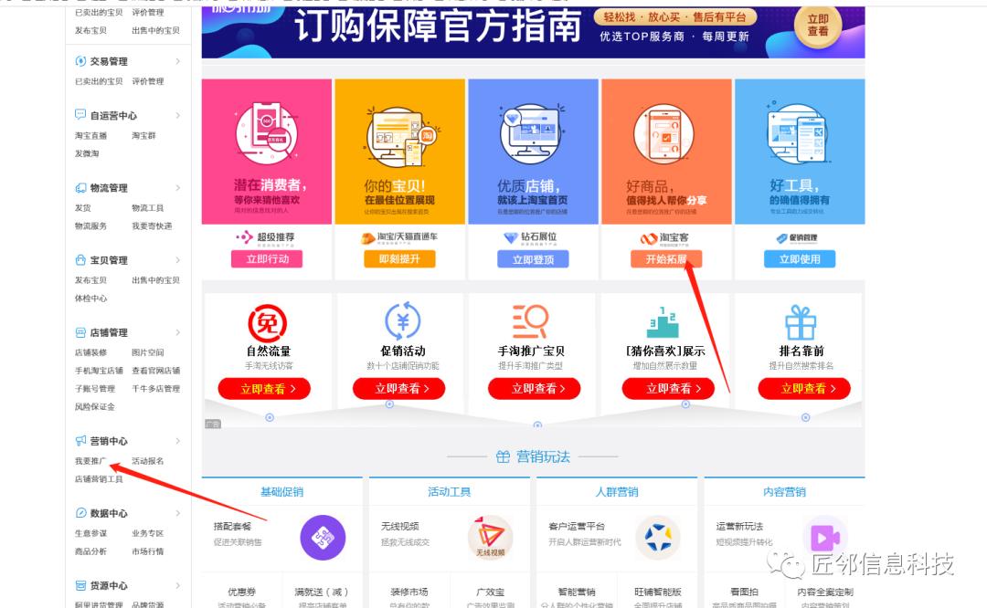匠邻信息科技：如何开通淘宝客及佣金设置？