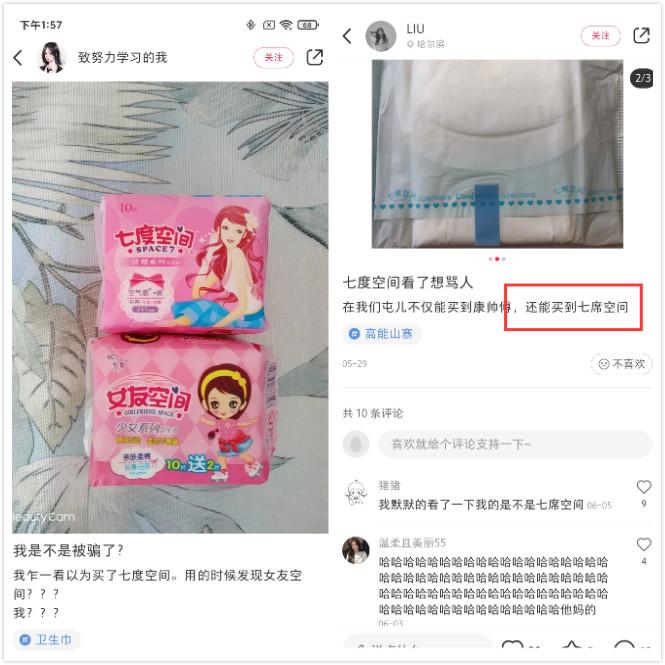 恒安集团七度空间卫生巾直播卖货,恒安集团七度空间卫生巾箱子