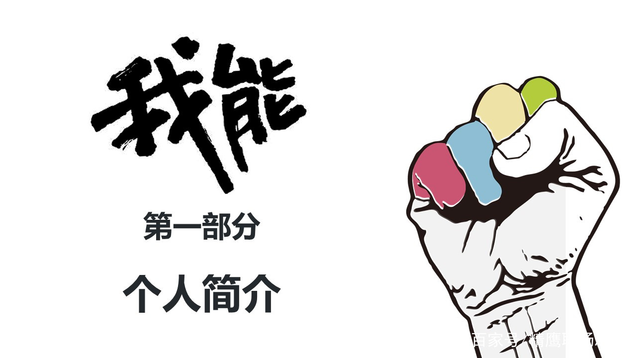 求职面试ppt模板推荐,ppt制作一份个人求职简历