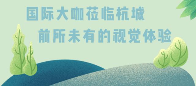 美到窒息！杭州这场园艺界的盛典，懂生活的人必须去！