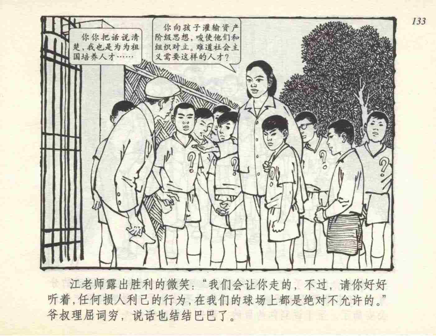 足球运动员名人故事连环画,我与足球的故事连环画