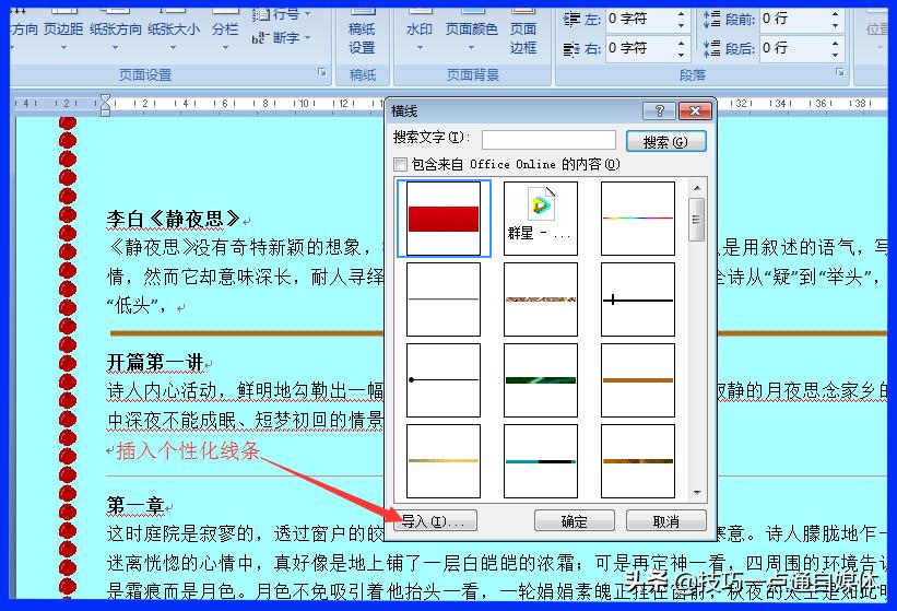 word插入流程图画线条,word插入线条选不了线型