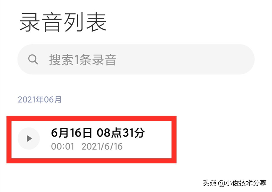 手机通话录音记录在哪里查,手机通话时打开录音对方能知道吗