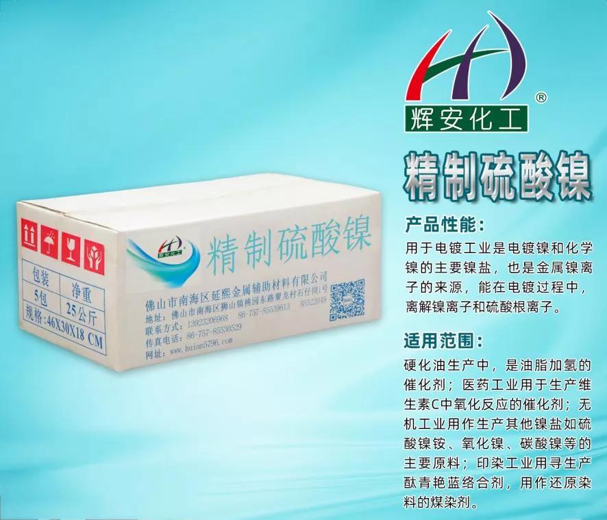 辉安化工丨高镍化与新能源汽车时代下,硫酸镍需求未来可期