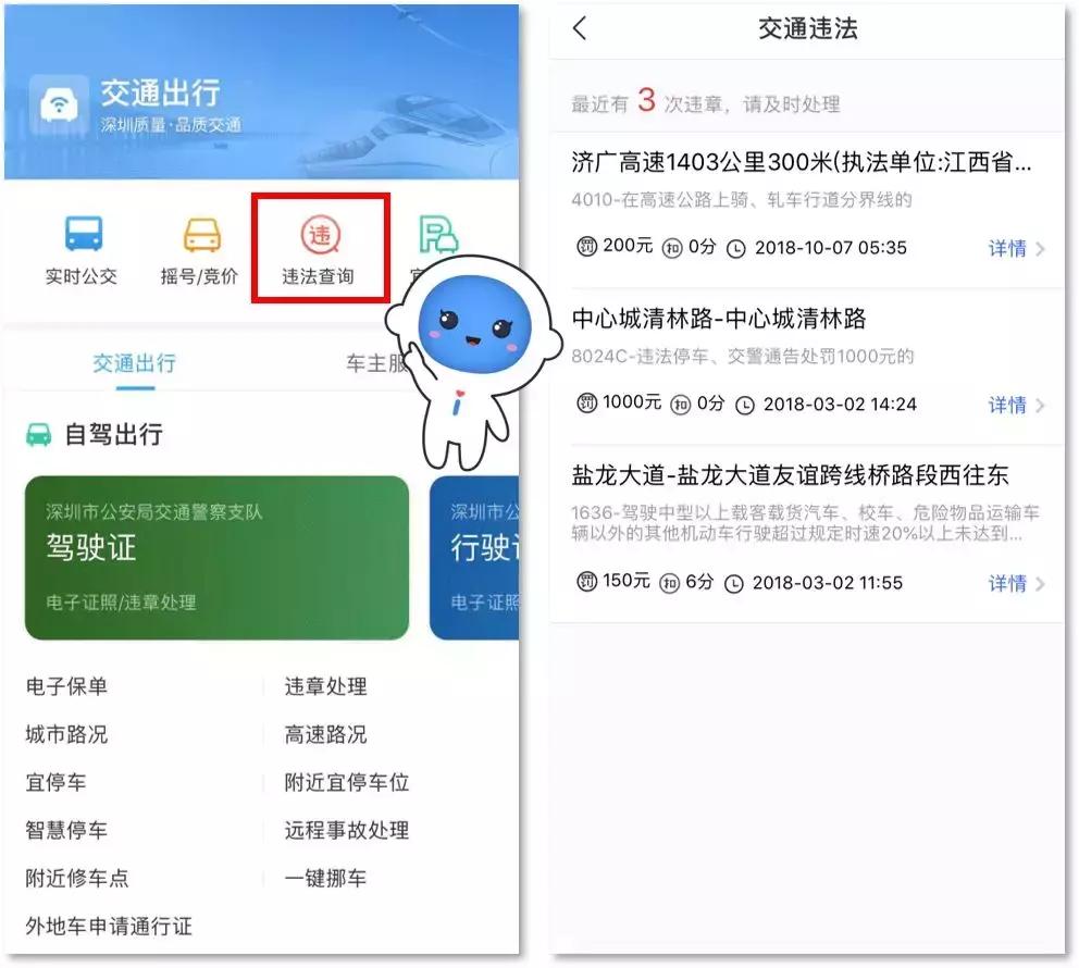 深圳交通首次违法怎么申请,深圳交通违法30天内没处理会怎样