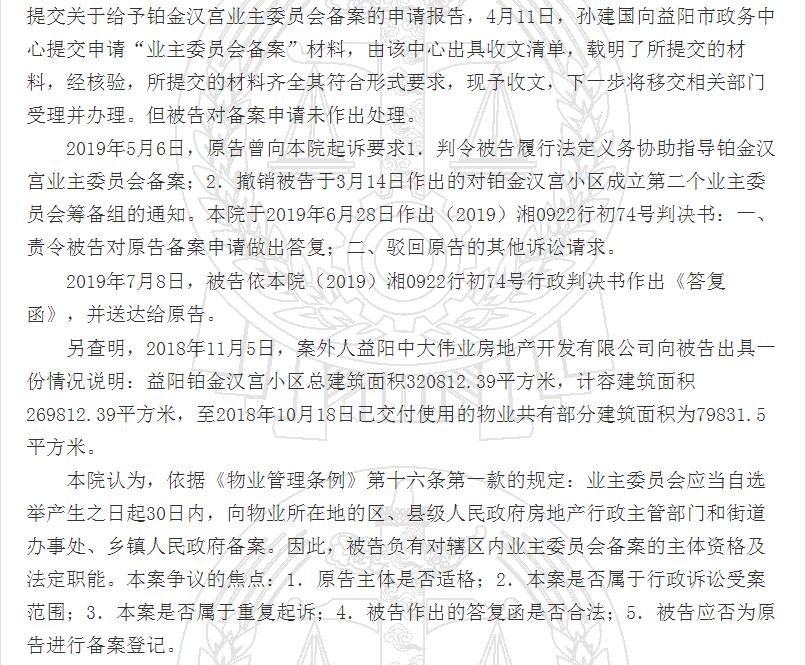 业委会成立程序上不合法怎么办,小区业主申请查看业委会备案资料