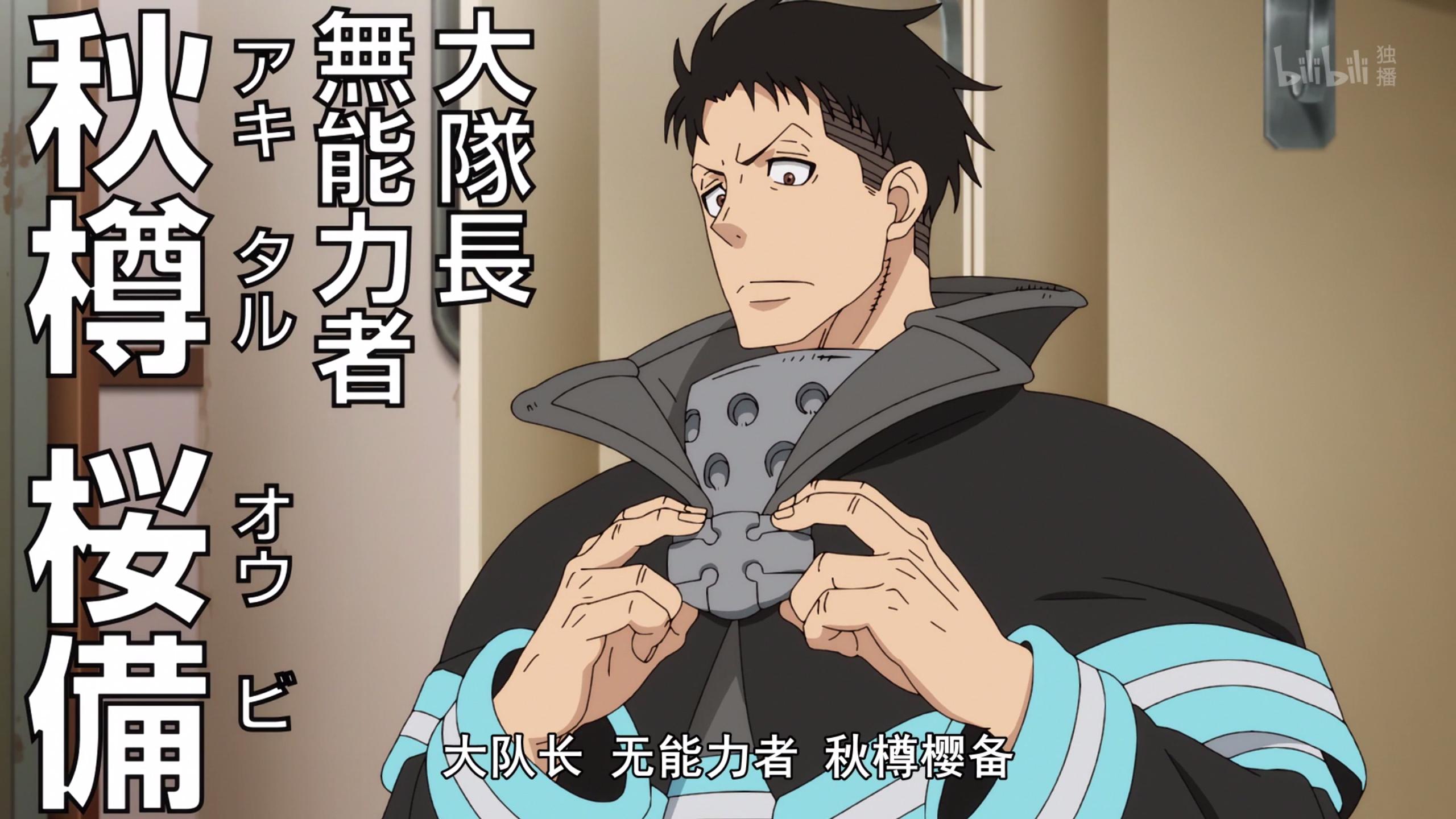 战胜火焰，脚底会喷火的*防队消**员要成为英雄！「炎炎*防队消**」01集