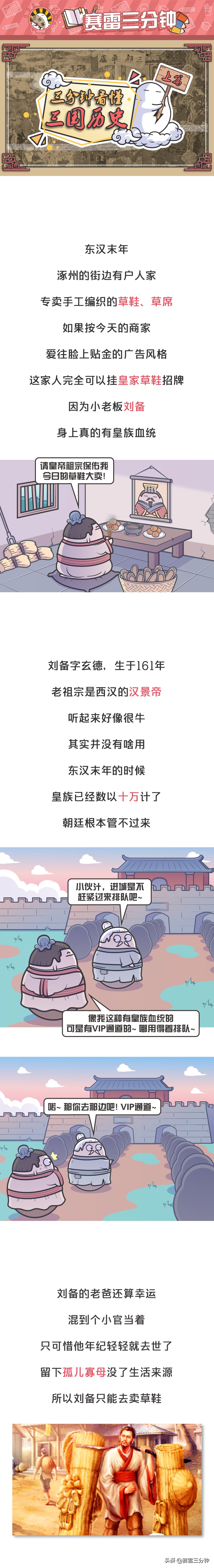 历史上真实的刘关张,三国时期的刘关张见到貂蝉后