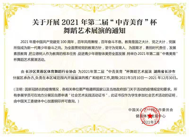 关工委中青美育杯福州,中国关工委中青美育杯