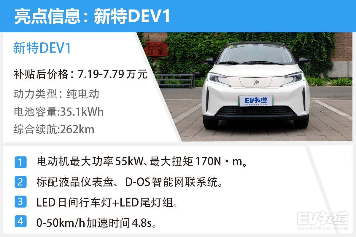 新特dev1测评,新特汽车dev1测评