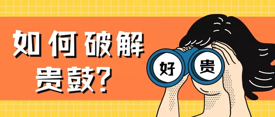 魏叫小兽:购买非洲鼓,如何破解贵鼓?