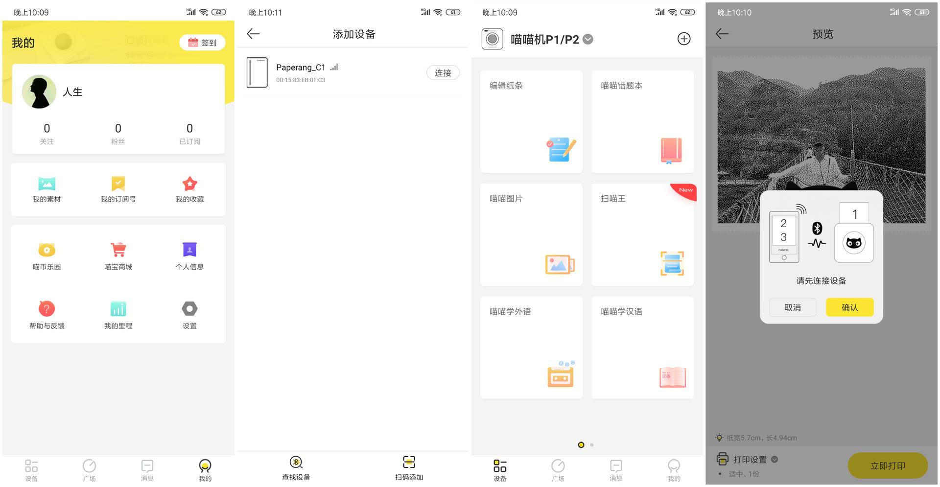 喵喵机最新款max,喵喵机max打印设置