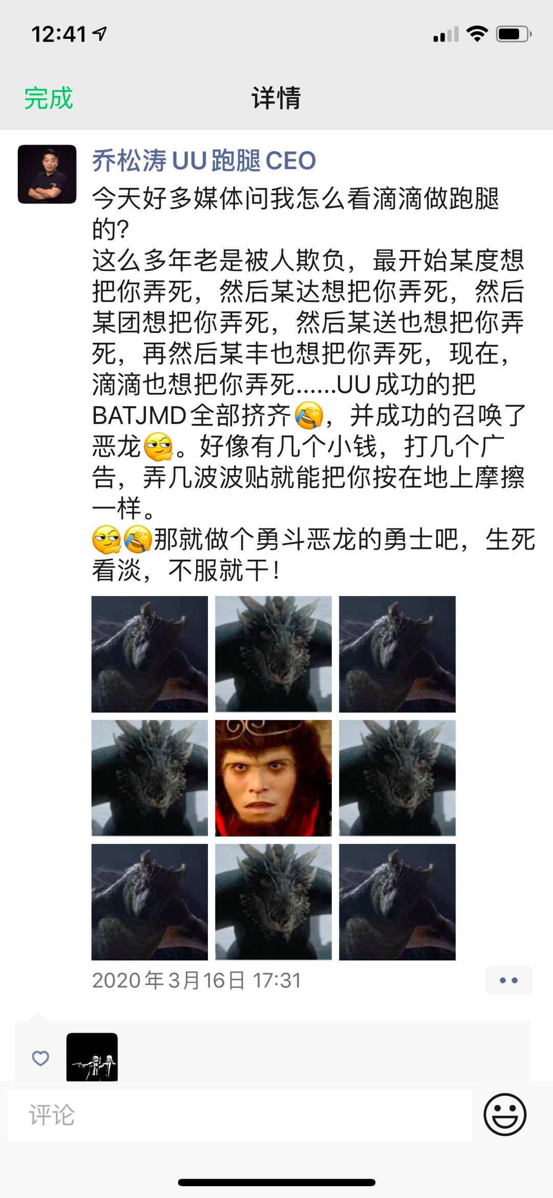 乔松涛uu跑腿,uu跑腿创始人乔帮主