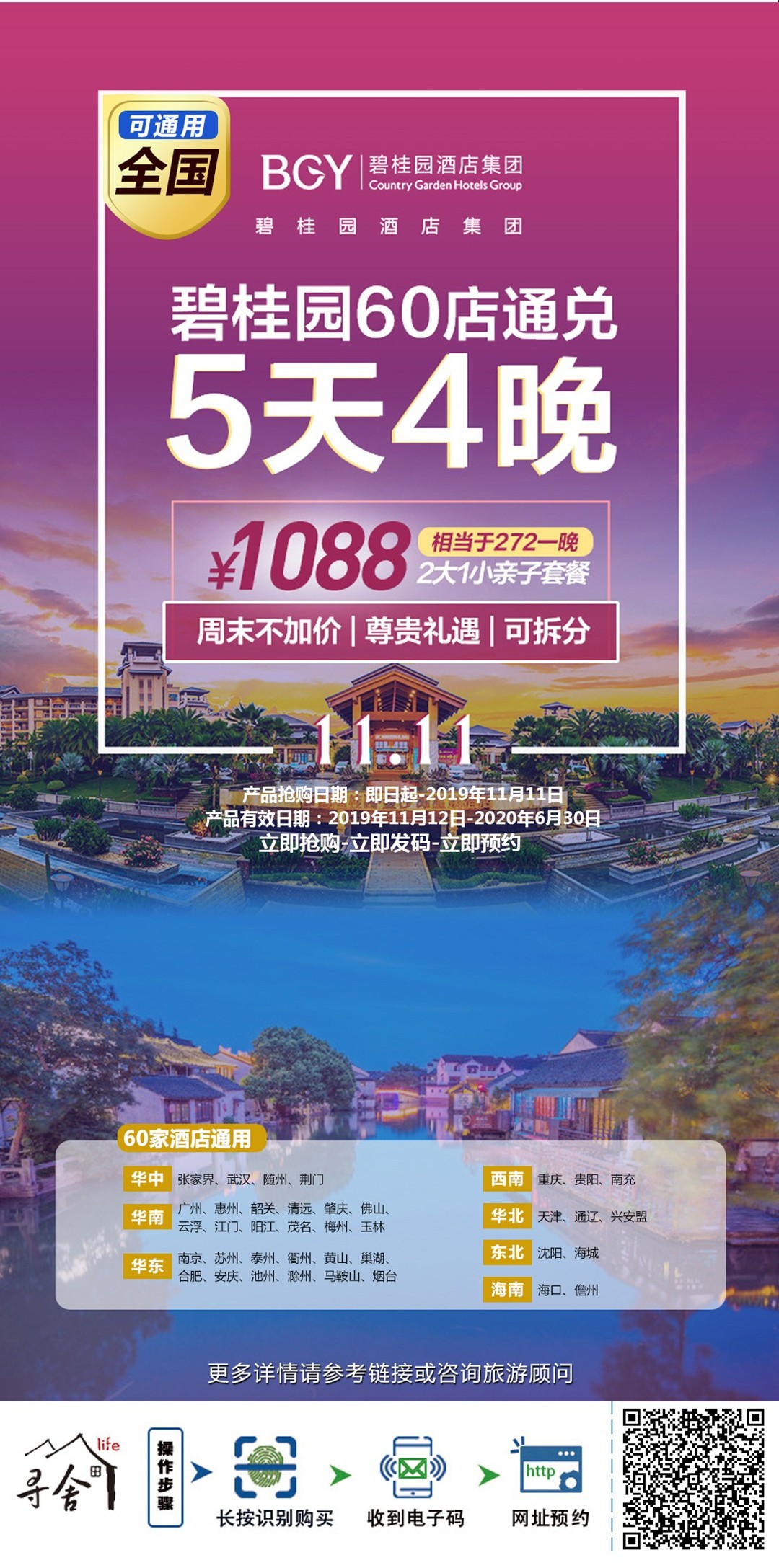 双11||人均160！四晚连住！全国通用！轻松睡遍高端酒店