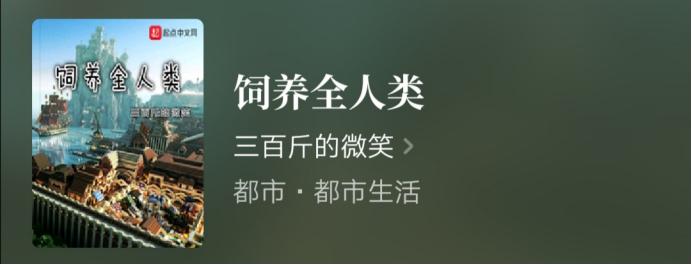 创世流小说科幻,创世流的小说一口气看完