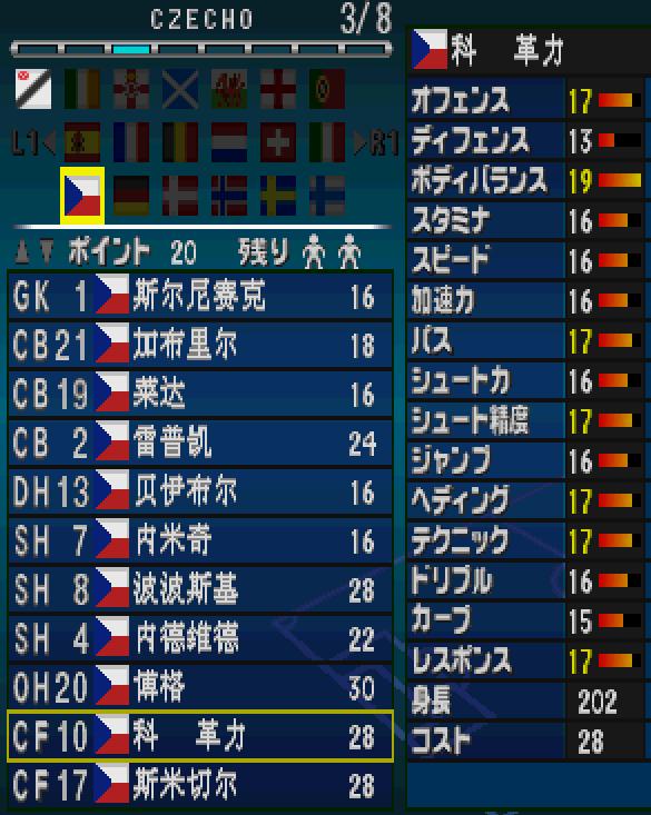 实况足球10精彩进球,实况足球2000球员推荐