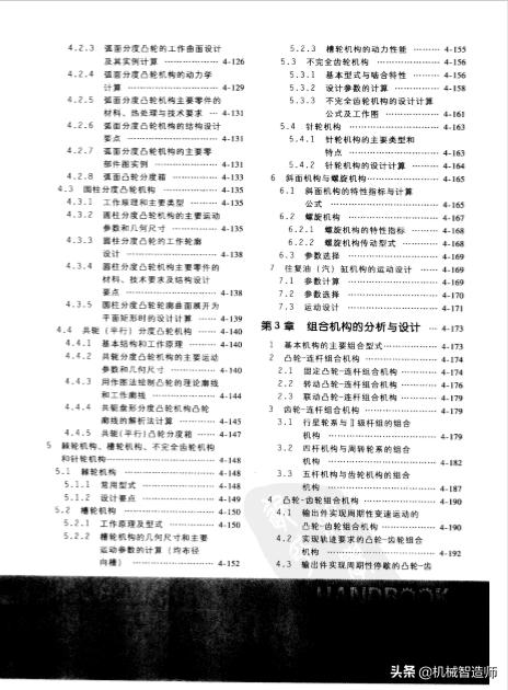 分享一本非常好用的机械设计手册,机械设计手册怎么学