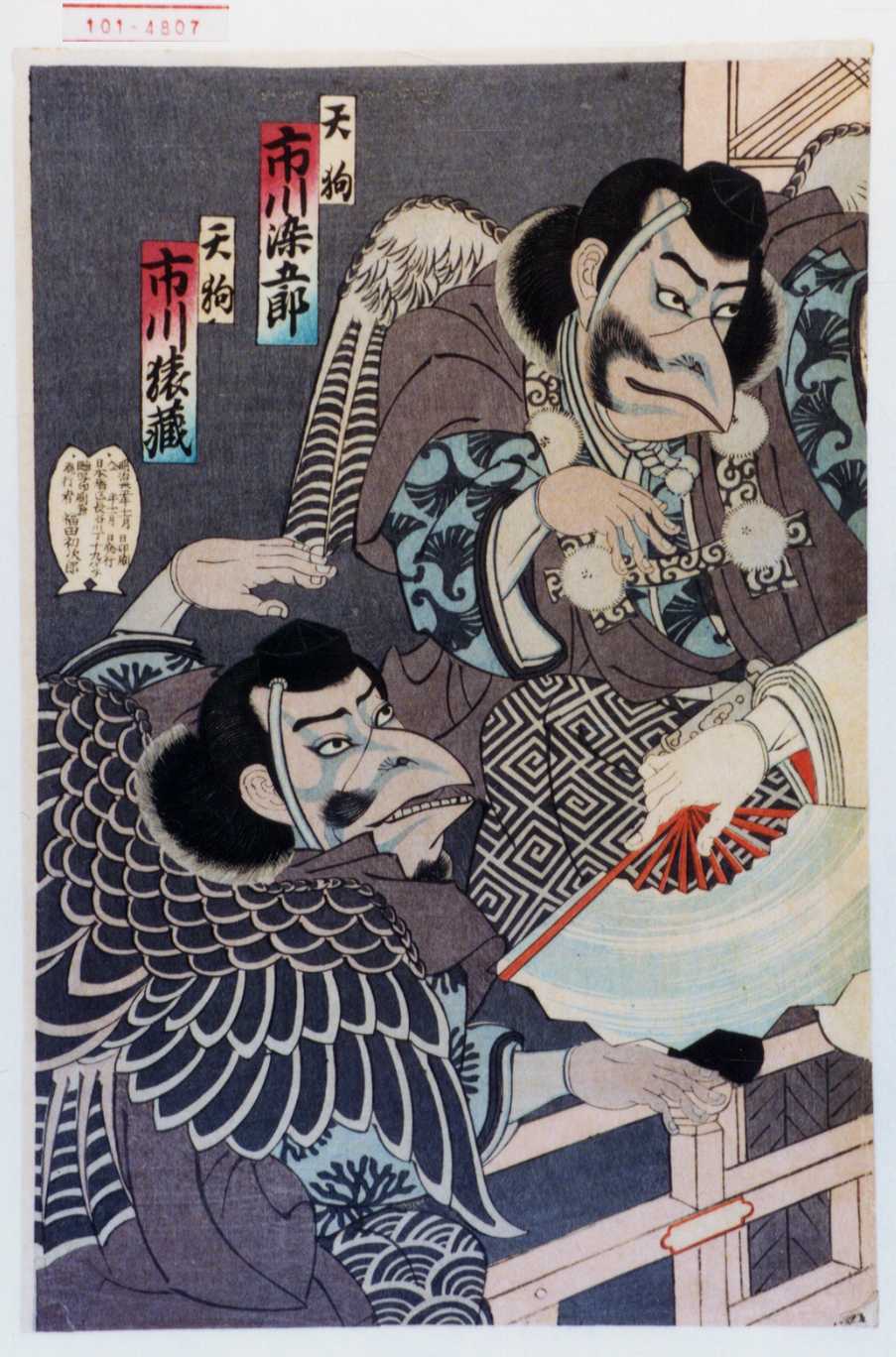 日本百鬼夜行文化,百鬼夜行日本天狗