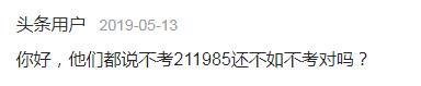 考双非研究生和就业,考双非院校还是985211弱势专业