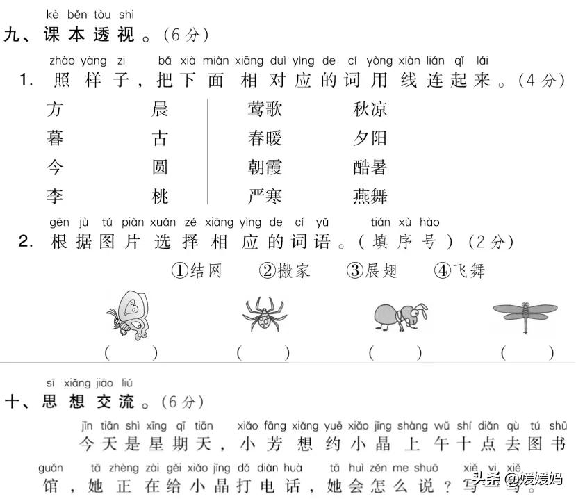 一年级语文下册第五单元思维导图,一年级上册语文第五单元测试卷题