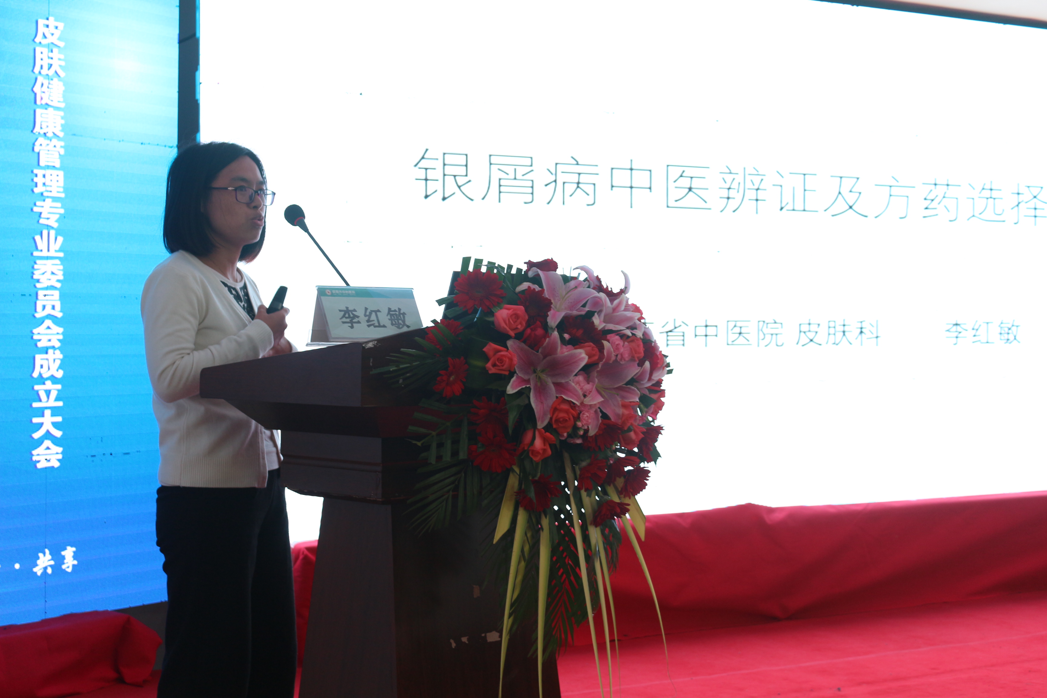 陕西省性学会皮肤与美容专业委员会第四届学术年会暨皮肤健康管理专业委员会成立大会隆重召开