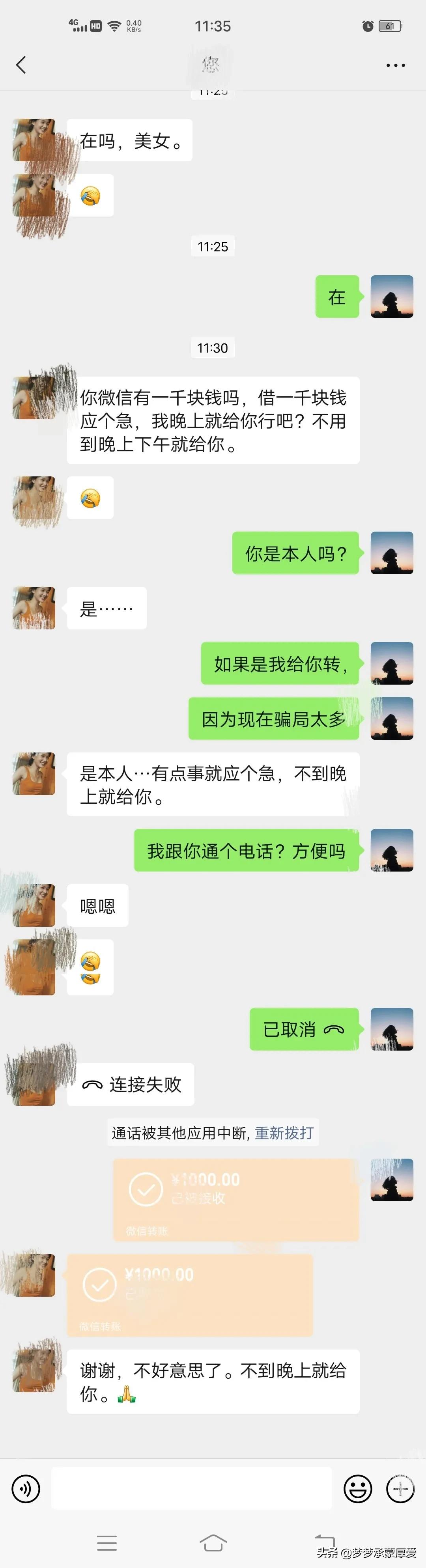你微信有一千块钱吗？借一千块钱应个急，遇到借钱你怎么办？