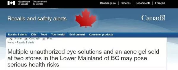 日本网红眼药水危害,日本网红眼药水成祸害