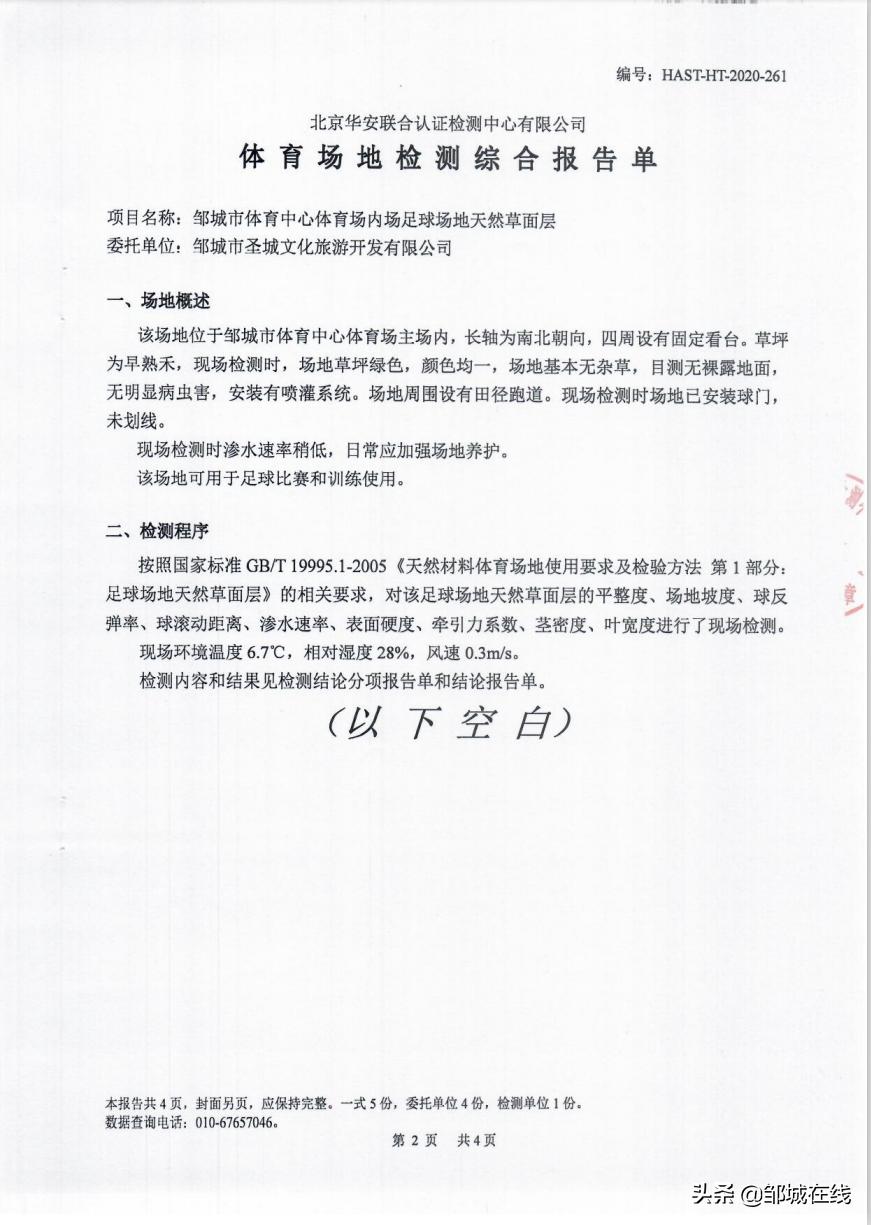 邹城体育场是标准足球场么,邹城市体育馆足球比赛时间