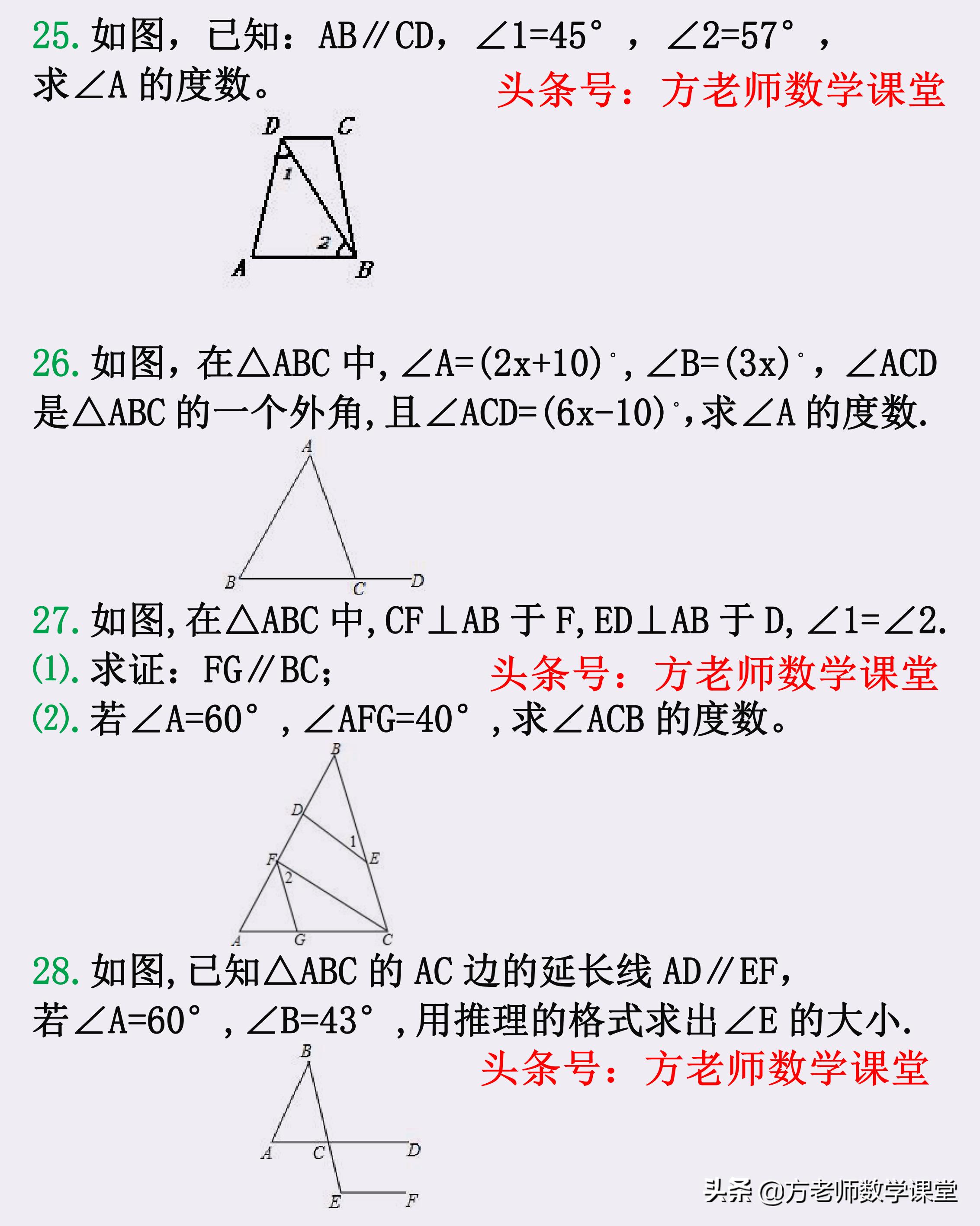 七下数学三角形平行线讲解,七下苏科版数学三角形讲解