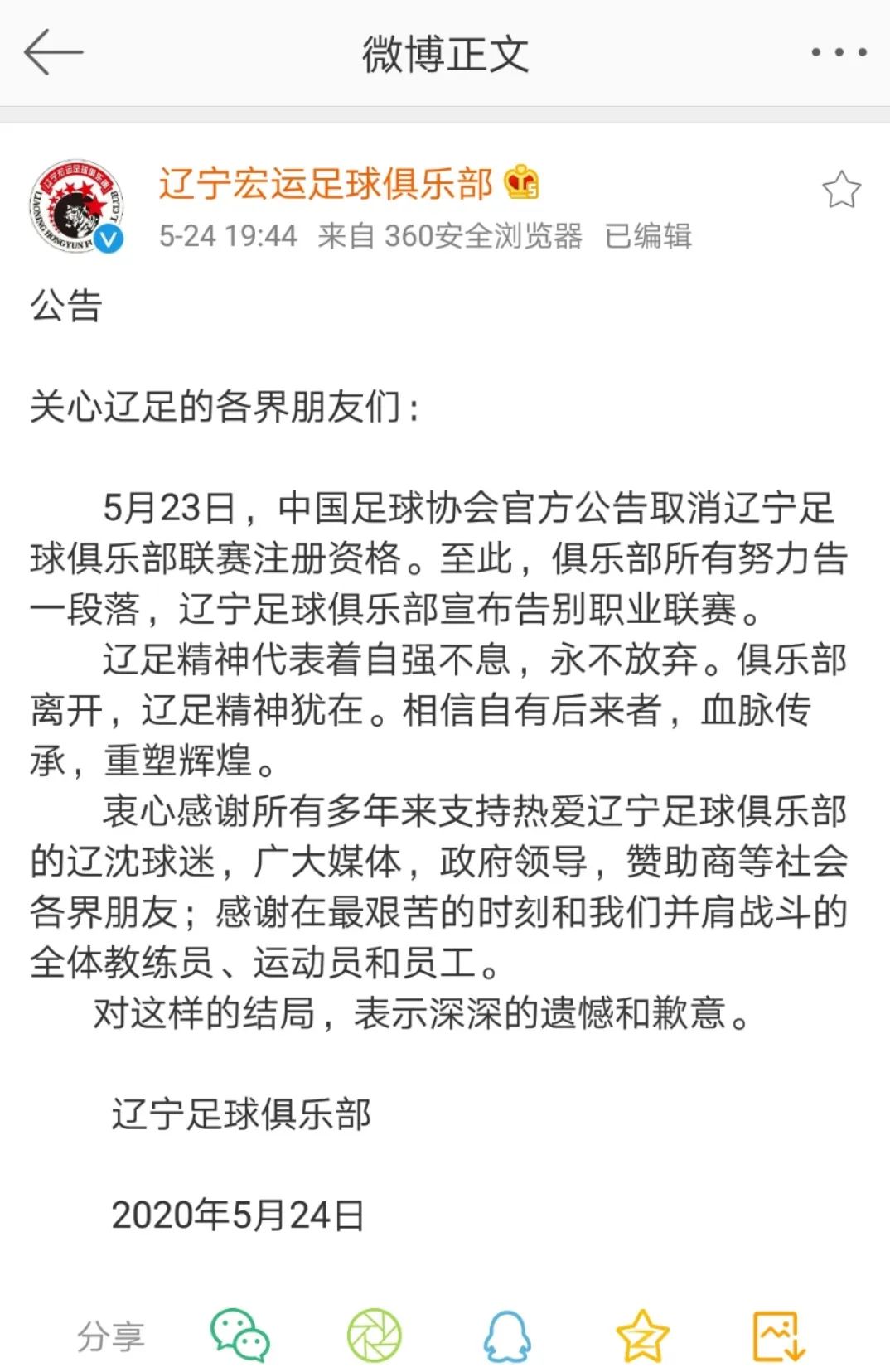 辽足退出联赛吗,辽足解散新闻播报