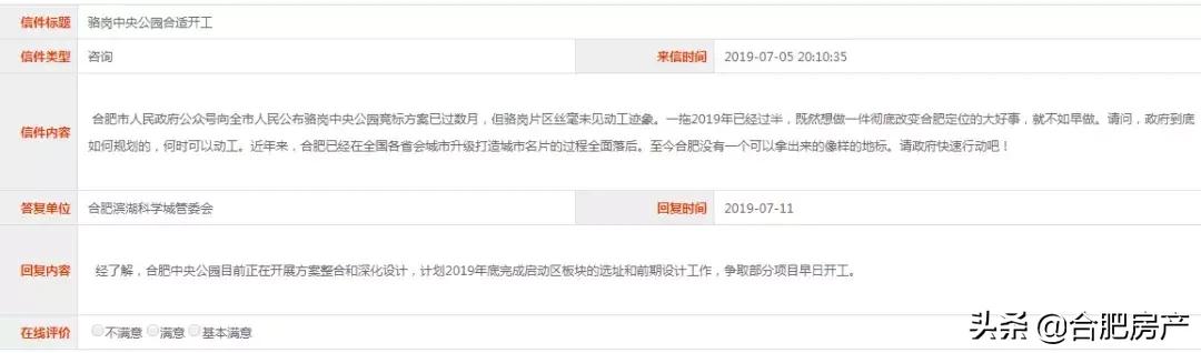 重磅！合肥中央公园*迁拆**工作已经启动！大小堪比10个天鹅湖