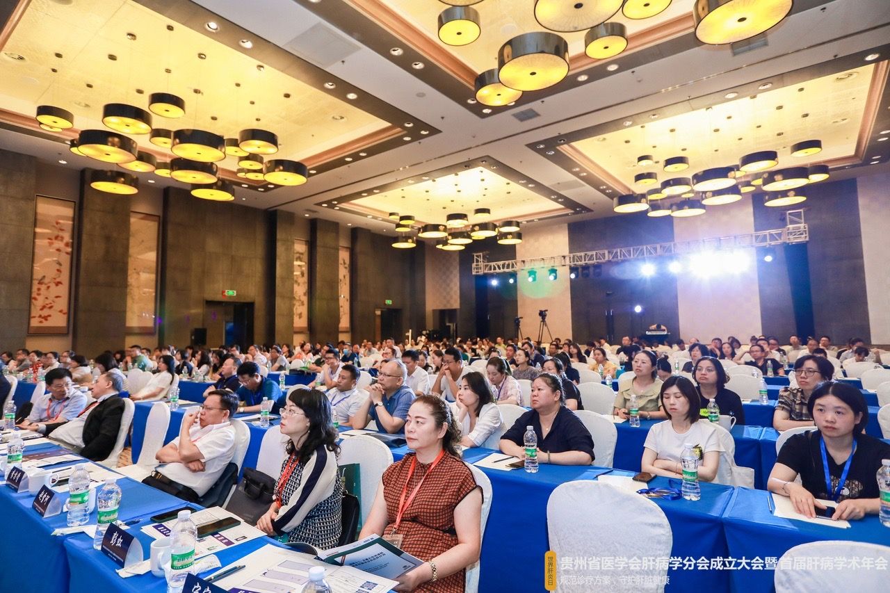 贵州中医肝病研究协会,中华医学会肝病学分会学术年会