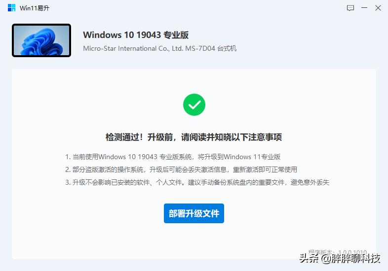 点击4下鼠标即可轻松升级，360安全卫士带你畅享Windows11