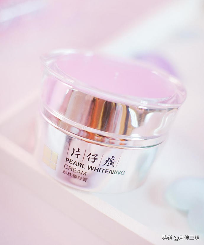 片仔癀皇后美白珍珠霜,美白好物平价推荐