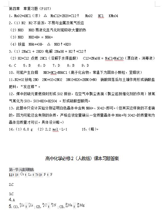 高中化学人教版必修一每章知识点,人教版高中化学教材习题答案
