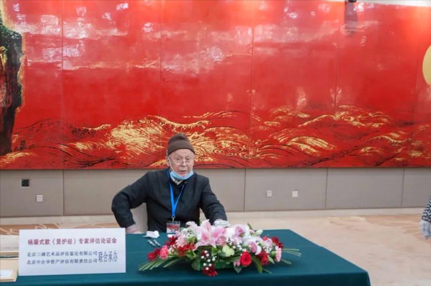 行草巨作杨凝式款《贤护经》专家评估论证会在京举办