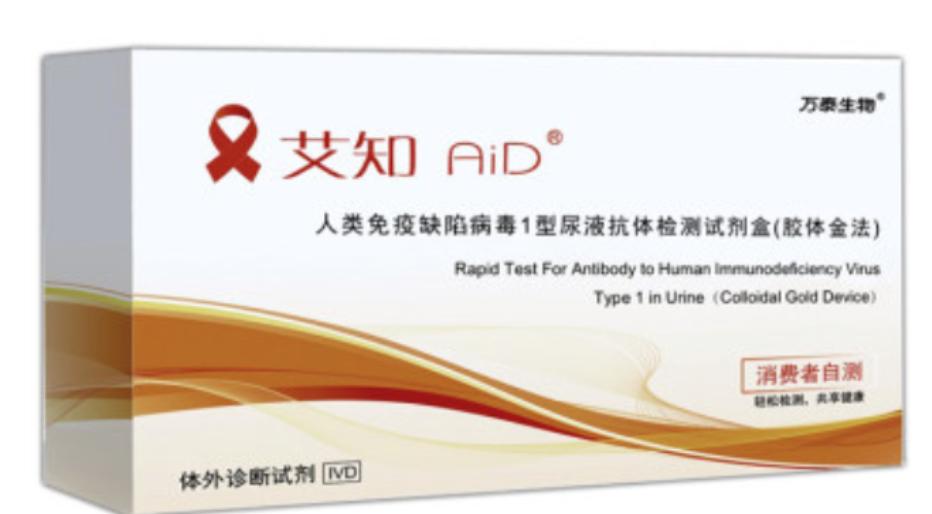 艾滋病试剂准确率高吗,艾滋病试剂检测有参考价值吗