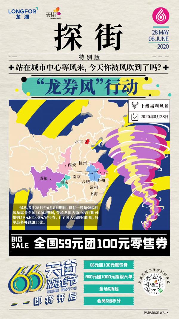 龙湖66天街欢抢节时间,成都龙湖66天街欢抢节