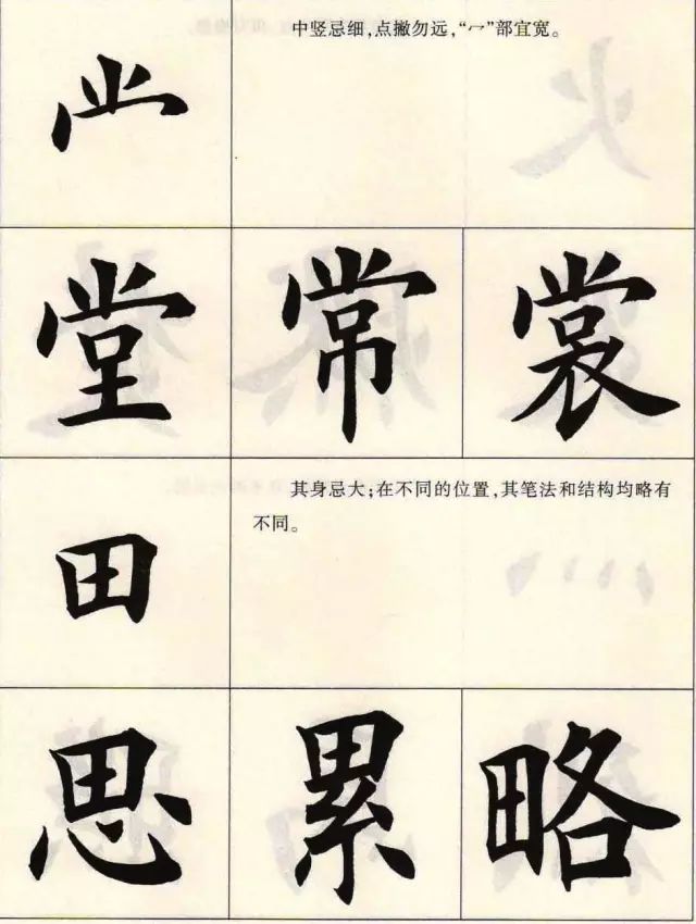 楷书的写法的主要特点,楷书的写法和技巧教程