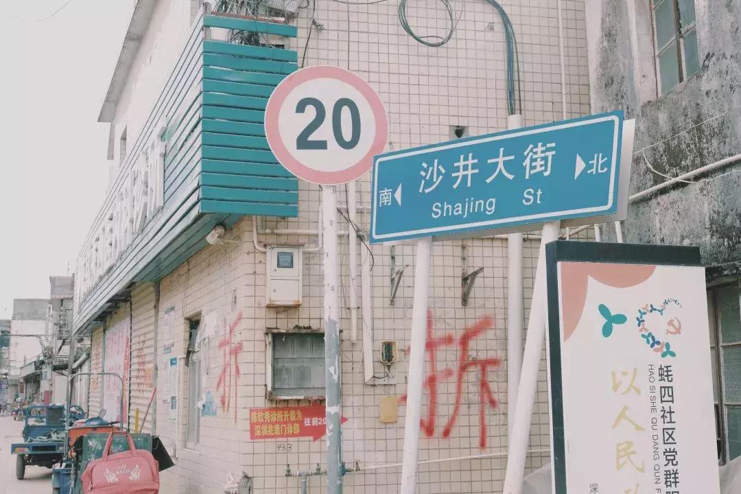 每个地方都有个沙井,好多地方叫沙井