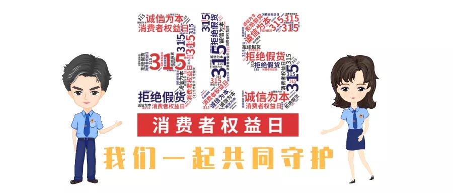 315保护消费者权益宣传视频银行,315消费者权益保护典型案例分享