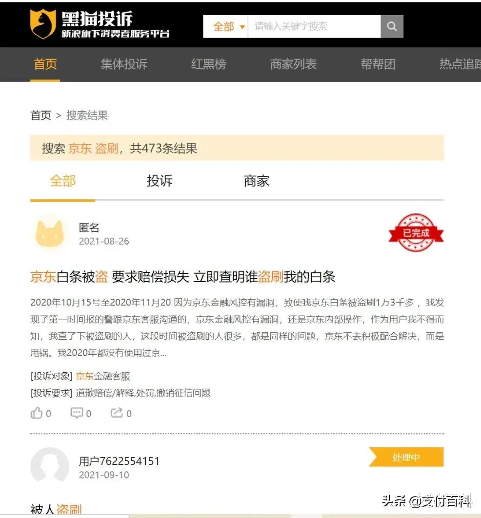 京东金融被盗刷有理赔途径吗,京东金融被盗刷得自己赔偿吗