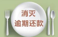 借款逾期会有什么后果,借款逾期算违法吗怎么处理