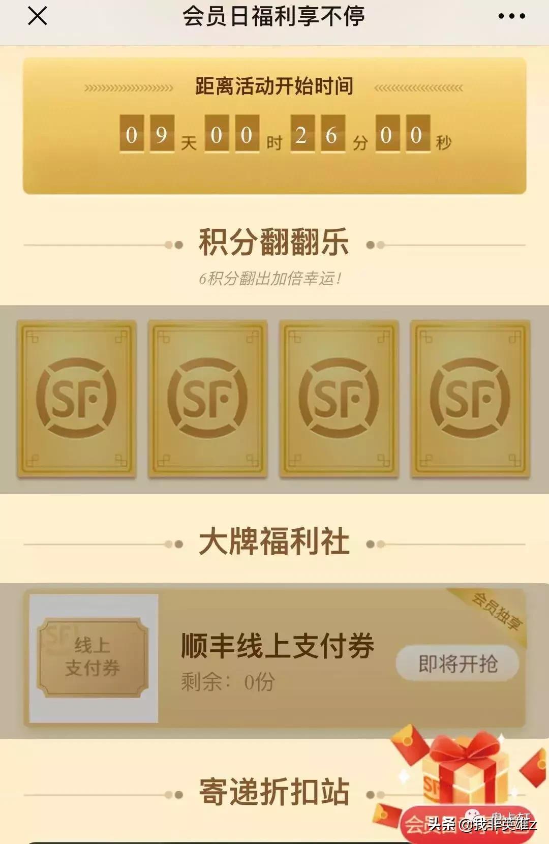 顺丰寄大件优惠券领取,顺丰快递优惠券攻略