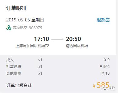 春秋航空199飞新加坡含税多少钱,春秋航空境外航线