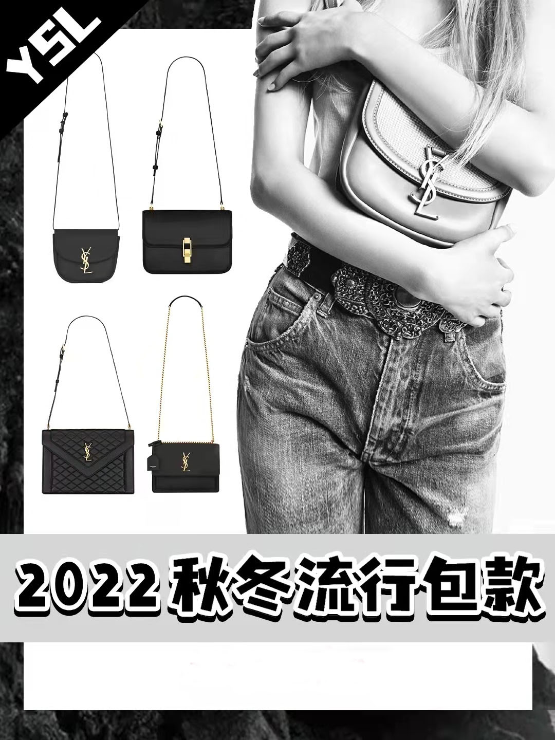 ysl圣罗兰最新款包,ysl圣罗兰大号包多少钱