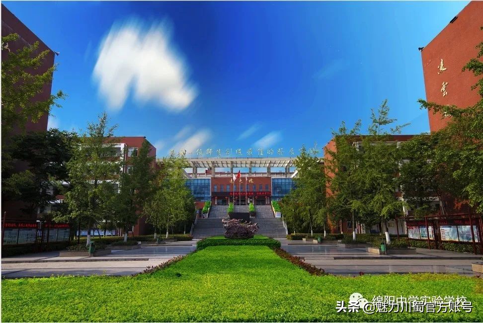 关于绵阳中学实验学校,2020绵阳中学实验学校
