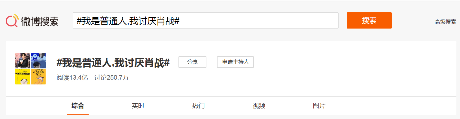 我是普通人，我讨厌肖战，但我想成为下一个肖战