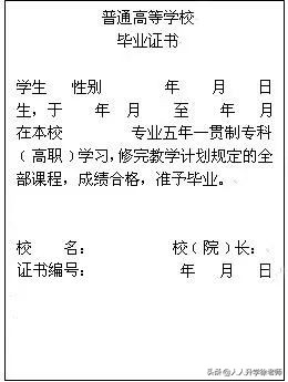 一本二本毕业证书有区别,一本二本大专的区别