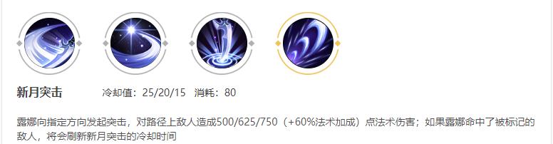 王者荣耀露娜教学和打法,王者荣耀露娜打法教学0基础